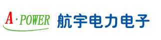 唐山航宇電力電子設(shè)備有限公司